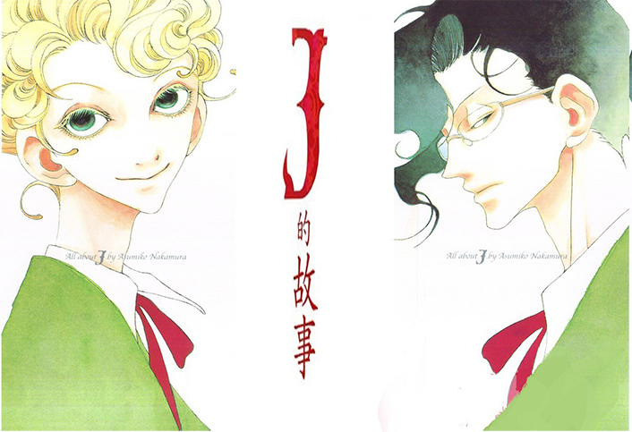 中村明日美子《J的故事》全3卷 ——Kindle/JPG/Mobi/PDF大洋插图 中村明日美子《J的故事》全3卷 ——Kindle/JPG/Mobi/PDF大洋插图