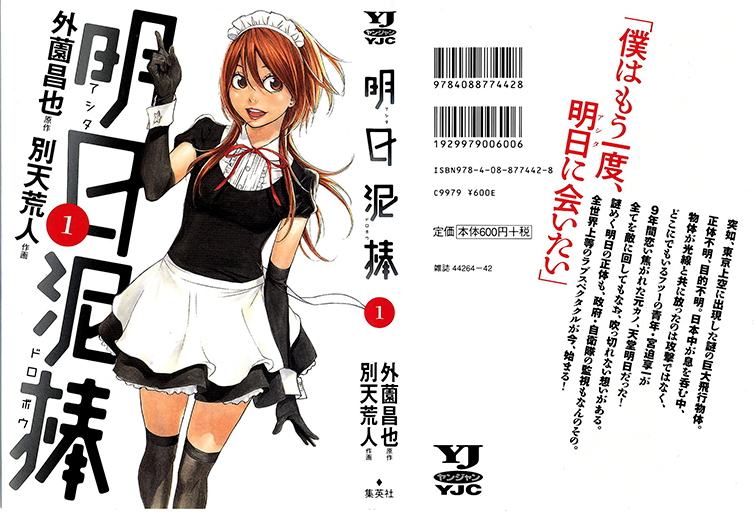 外薗昌也《明日小偷/再见明日》全4卷 ——Kindle/JPG/Mobi/PDF大洋插图 外薗昌也《明日小偷/再见明日》全4卷 ——Kindle/JPG/Mobi/PDF大洋插图