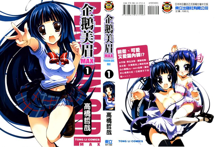 高桥哲也《企鹅娘》全3卷+企鹅娘MAX4卷【连载中】 ——Kindle/JPG/Mobi/PDF大洋插图 高桥哲也《企鹅娘》全3卷+企鹅娘MAX4卷【连载中】 ——Kindle/JPG/Mobi/PDF大洋插图
