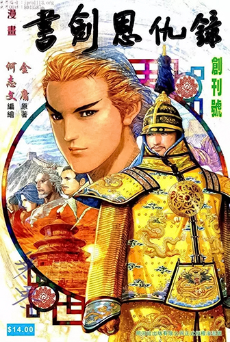 【港漫】何志文《书剑恩仇录》全30卷 ——Kindle/JPG/Mobi/PDF大洋插图 【港漫】何志文《书剑恩仇录》全30卷 ——Kindle/JPG/Mobi/PDF大洋插图