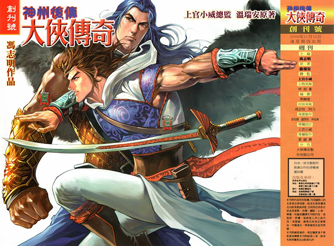 【港漫】冯志明《神州奇侠前传+神州后传大侠传奇》全53卷 ——Kindle/JPG/Mobi/PDF大洋插图 【港漫】冯志明《神州奇侠前传+神州后传大侠传奇》全53卷 ——Kindle/JPG/Mobi/PDF大洋插图