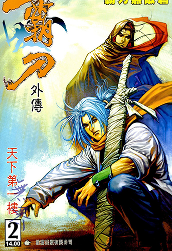 【港漫】冯志明《霸刀外传霸刀无敌篇》全12卷【免费】 ——Kindle/JPG/Mobi/PDF大洋插图 【港漫】冯志明《霸刀外传霸刀无敌篇》全12卷【免费】 ——Kindle/JPG/Mobi/PDF大洋插图