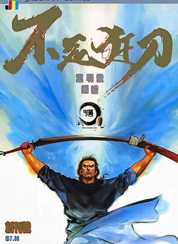 【港漫】叶明发《不死狂刀》全5卷【免费】——Kindle/JPG/Mobi/PDF大洋插图 【港漫】叶明发《不死狂刀》全5卷【免费】——Kindle/JPG/Mobi/PDF大洋插图