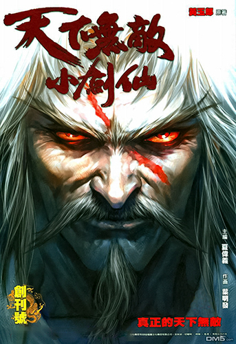 【港漫】叶明发《天下无敌小剑仙》全33卷 ——Kindle/JPG/Mobi/PDF大洋插图 【港漫】叶明发《天下无敌小剑仙》全33卷 ——Kindle/JPG/Mobi/PDF大洋插图