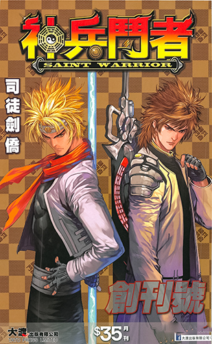 【港漫】司徒剑侨《神兵斗者》全4卷【免费】——Kindle/JPG/Mobi/PDF大洋插图 【港漫】司徒剑侨《神兵斗者》全4卷【免费】——Kindle/JPG/Mobi/PDF大洋插图