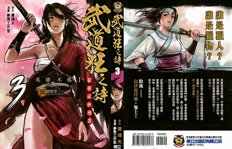 【港漫】梦马工作室《武道狂之诗》全13卷 ——Kindle/JPG/Mobi/PDF大洋插图 【港漫】梦马工作室《武道狂之诗》全13卷 ——Kindle/JPG/Mobi/PDF大洋插图