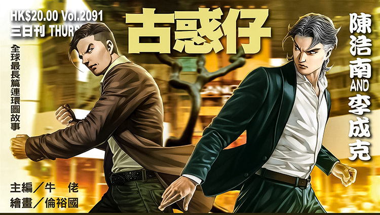 【港漫】牛佬《古惑仔》全2335卷 ——Kindle/JPG/Mobi/PDF大洋插图 【港漫】牛佬《古惑仔》全2335卷 ——Kindle/JPG/Mobi/PDF大洋插图