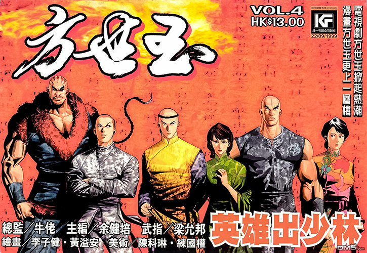 【港漫】牛佬《方世玉》全6卷【免费】——Kindle/JPG/Mobi/PDF大洋插图 【港漫】牛佬《方世玉》全6卷【免费】——Kindle/JPG/Mobi/PDF大洋插图