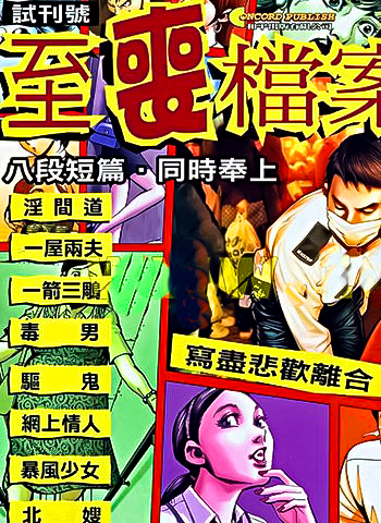 【港漫】牛佬《至丧档案》全2卷【免费】 ——Kindle/JPG/Mobi/PDF大洋插图 【港漫】牛佬《至丧档案》全2卷【免费】 ——Kindle/JPG/Mobi/PDF大洋插图