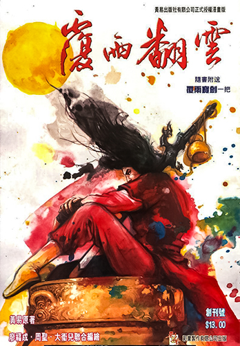 【港漫】邱福龙《覆雨翻云》全22卷 ——Kindle/JPG/Mobi/PDF大洋插图 【港漫】邱福龙《覆雨翻云》全22卷 ——Kindle/JPG/Mobi/PDF大洋插图