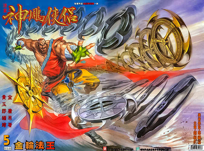 港漫(神雕侠侣+七绝图)黄玉郎 全87卷插图