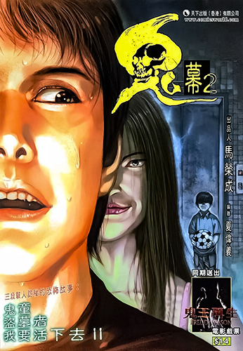 港漫(鬼幕)马荣成 全2卷插图